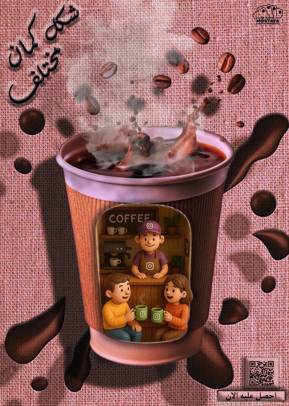 والشكل كمان مختلف